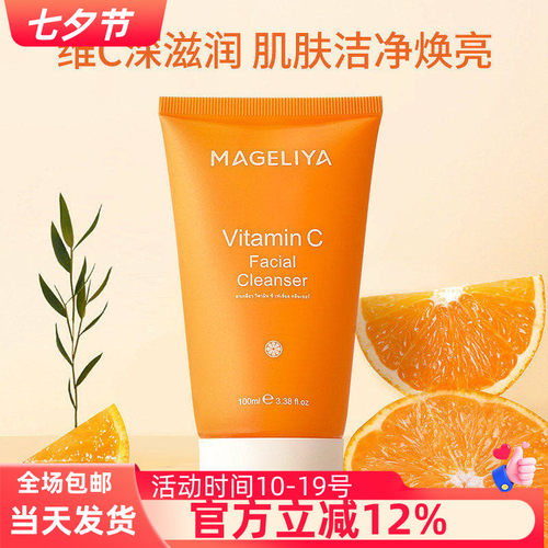 MAGELIYA泰国VC氨基酸洗面奶