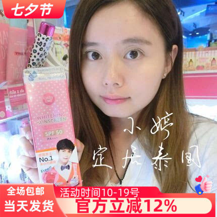 CathyDoll138美白防晒