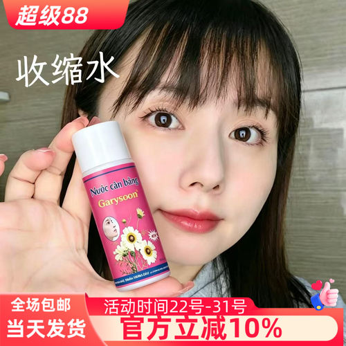 泰国毛孔收缩爽肤水精华液