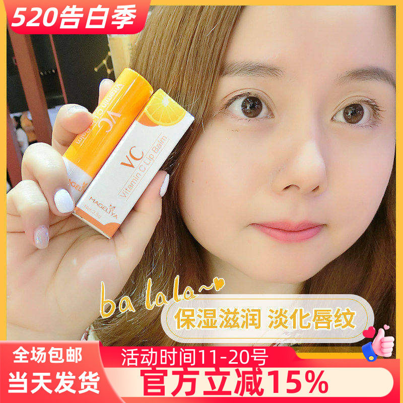 MAGELIYA泰国VC润唇膏女保湿滋润补水防干裂学生口红打底淡化唇色