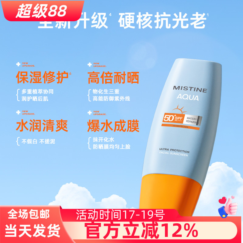 泰国mistine小黄帽防晒霜