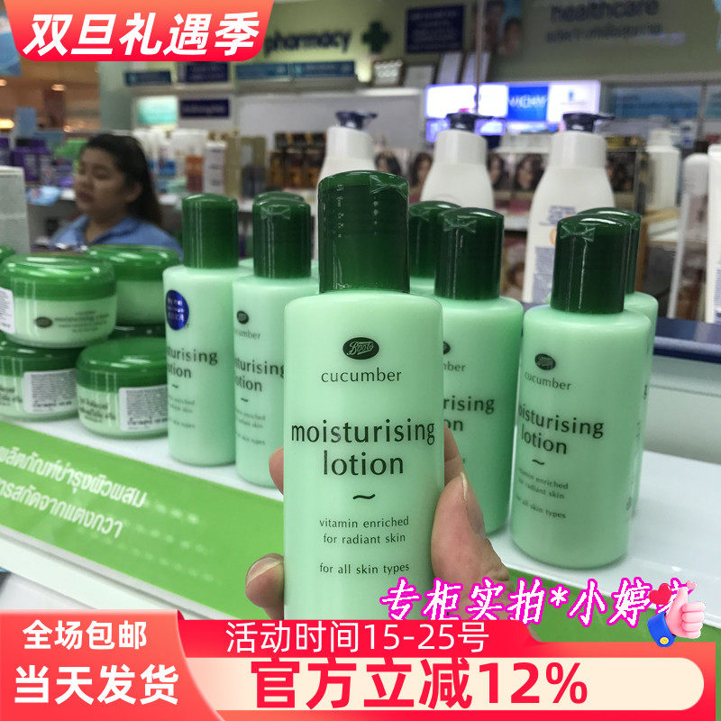 泰国Boots小黄瓜维他命深层保湿黄瓜乳液150ml补水