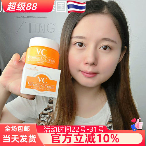 mageliyavc面霜维生素c保湿