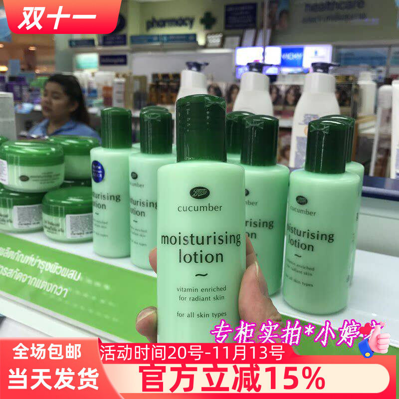 泰国Boots小黄瓜维他命深层保湿黄瓜乳液150ml补水