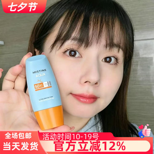 泰国mistine小黄帽防晒霜