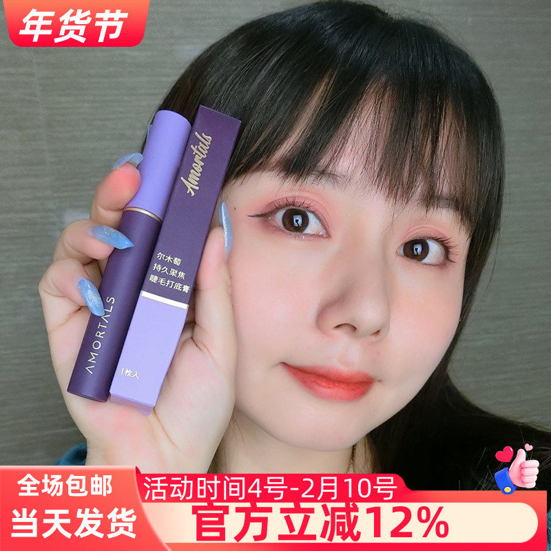 尔木萄睫毛打底膏睫毛膏定型液防水纤长卷翘不晕染持久尔木葡正品,彩妆/香水/美妆工具,睫毛膏,淘宝优惠券,粉丝福利购,淘宝优惠卷
