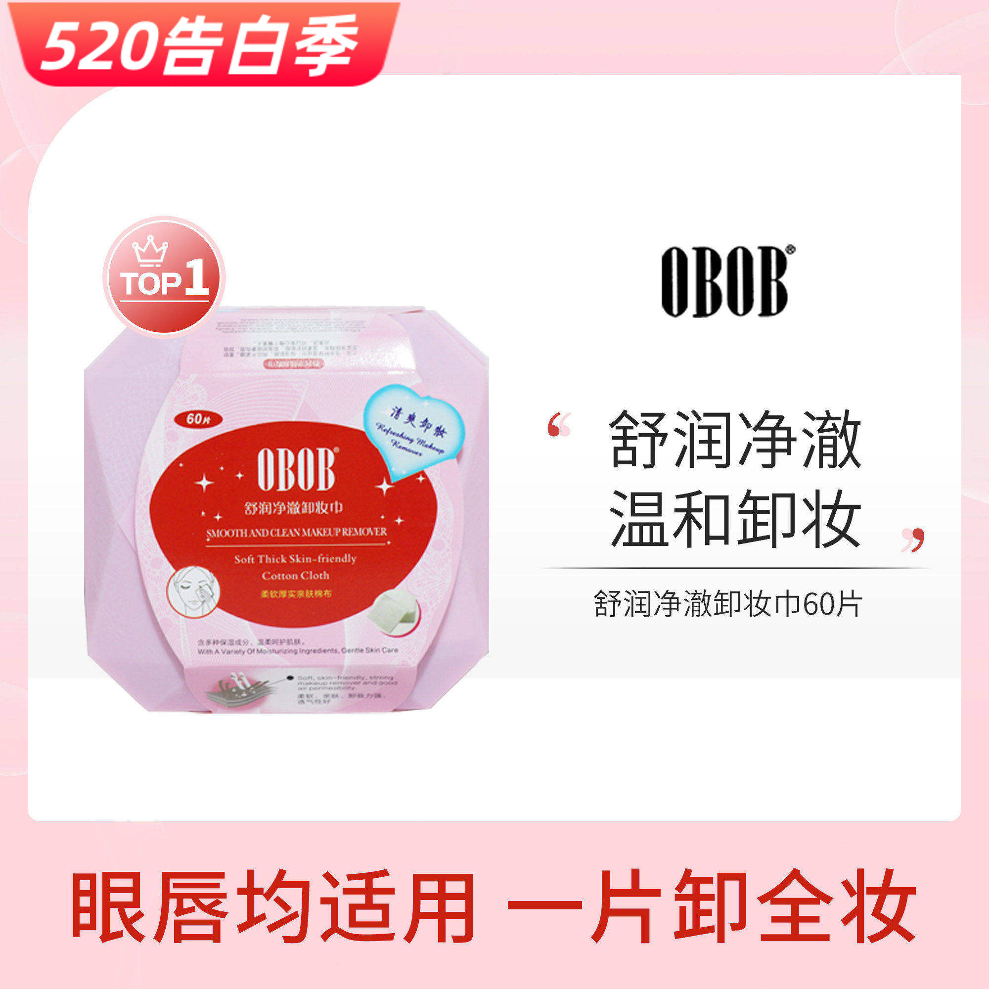 泰国正品OBOB懒人卸妆湿巾深层清洁眼唇脸部温和无刺激免洗保湿