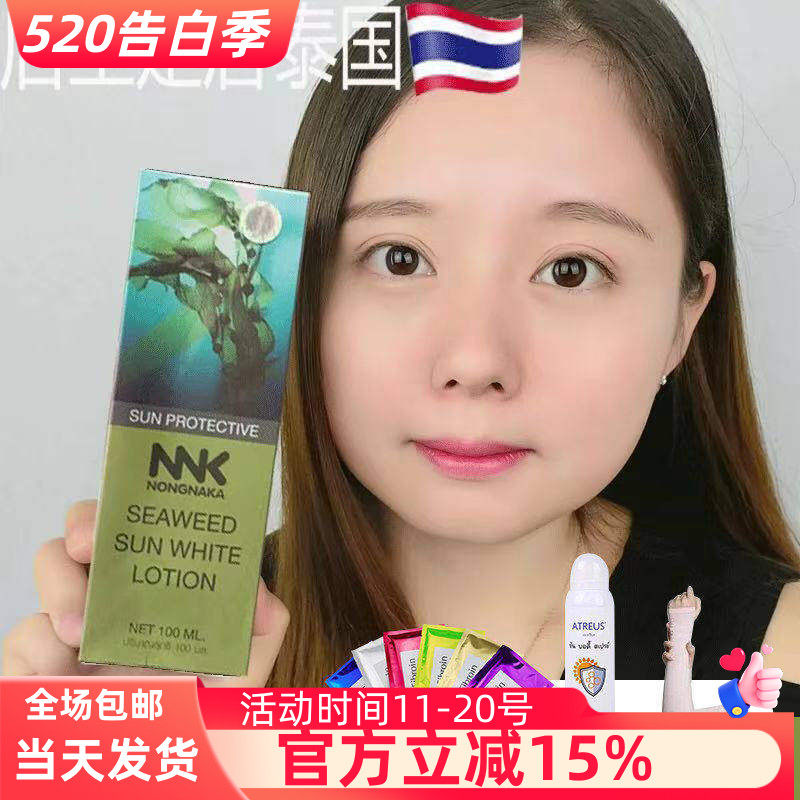 泰国nnk海藻防晒霜面部全身清爽SPF50防紫外线物理防晒学生军训