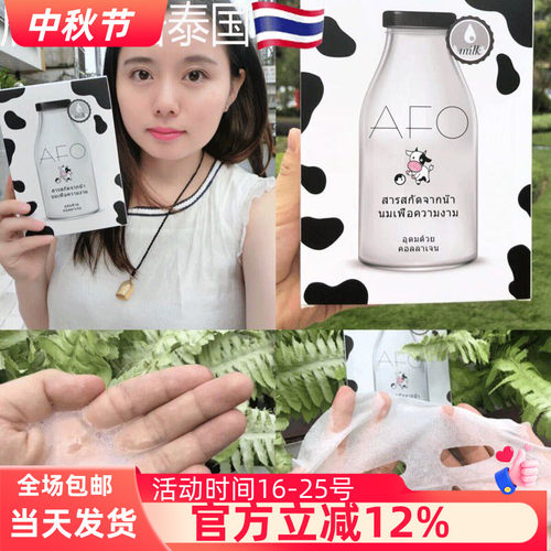 泰国牛奶afo保湿补水过敏肌面膜
