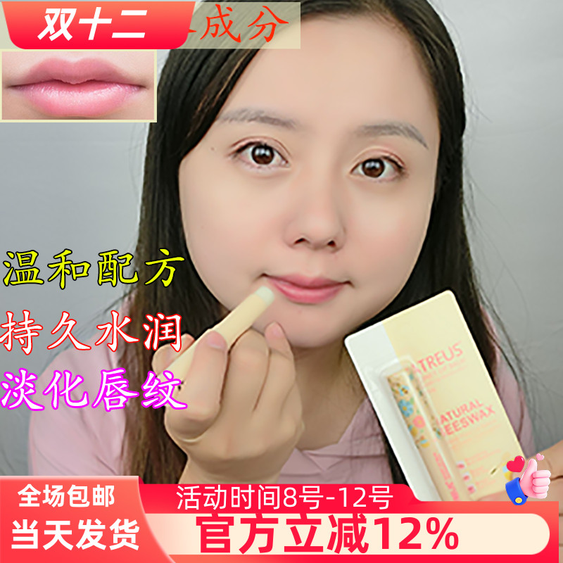 泰国Atreus蜂蜜润唇膏