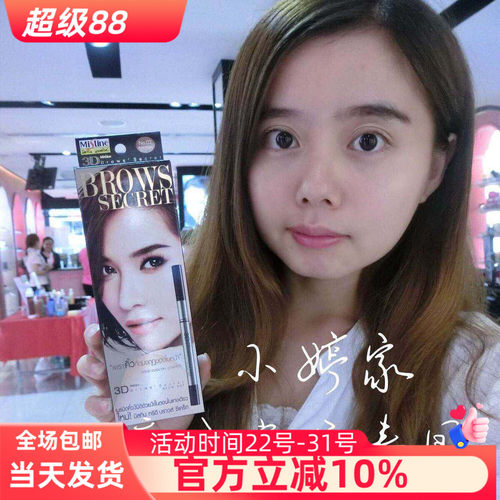 泰国mistine3d不脱色定型膏眉笔