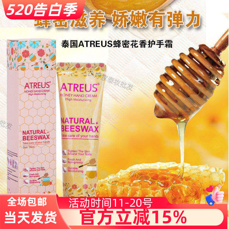 泰国Atrues护手霜蜂蜜嫩肤花香滋润保湿防裂防冻无色包邮正品官网