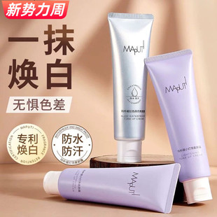 maputi玛朴缇身体素颜霜自然提亮清爽滋润身体脖子裸妆轻薄不假白