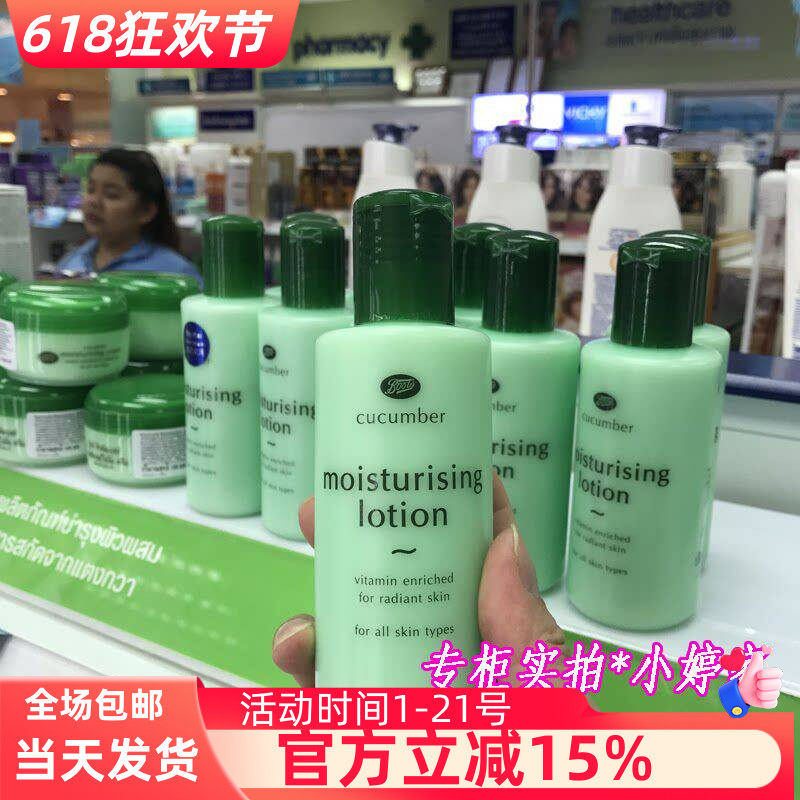 泰国Boots小黄瓜维他命深层保湿黄瓜乳液150ml补水