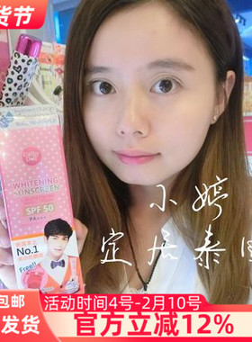 泰国正品凯婷娃娃身体防晒霜138ml Cathy Doll身体增白防水防晒霜