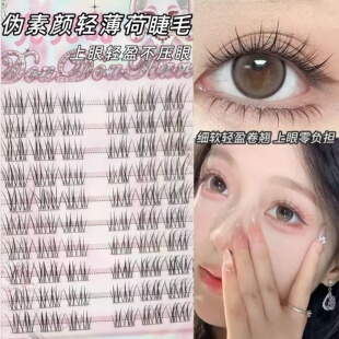 兜兜甜轻薄薄荷假睫毛素颜妈生超细梗分段仙子毛假睫毛新手纯欲风