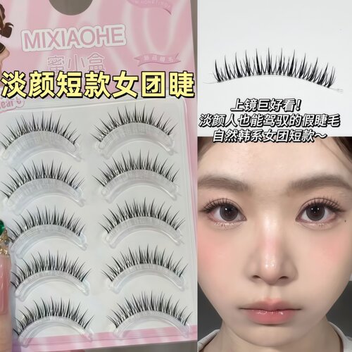 韩系女团短款假睫毛自然上镜清透