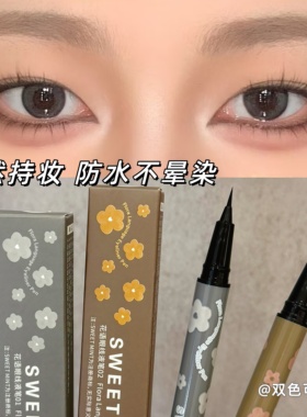 SWEETMINT花语眼线液笔不易晕染极细自然丝滑顺畅细腻显色初学者