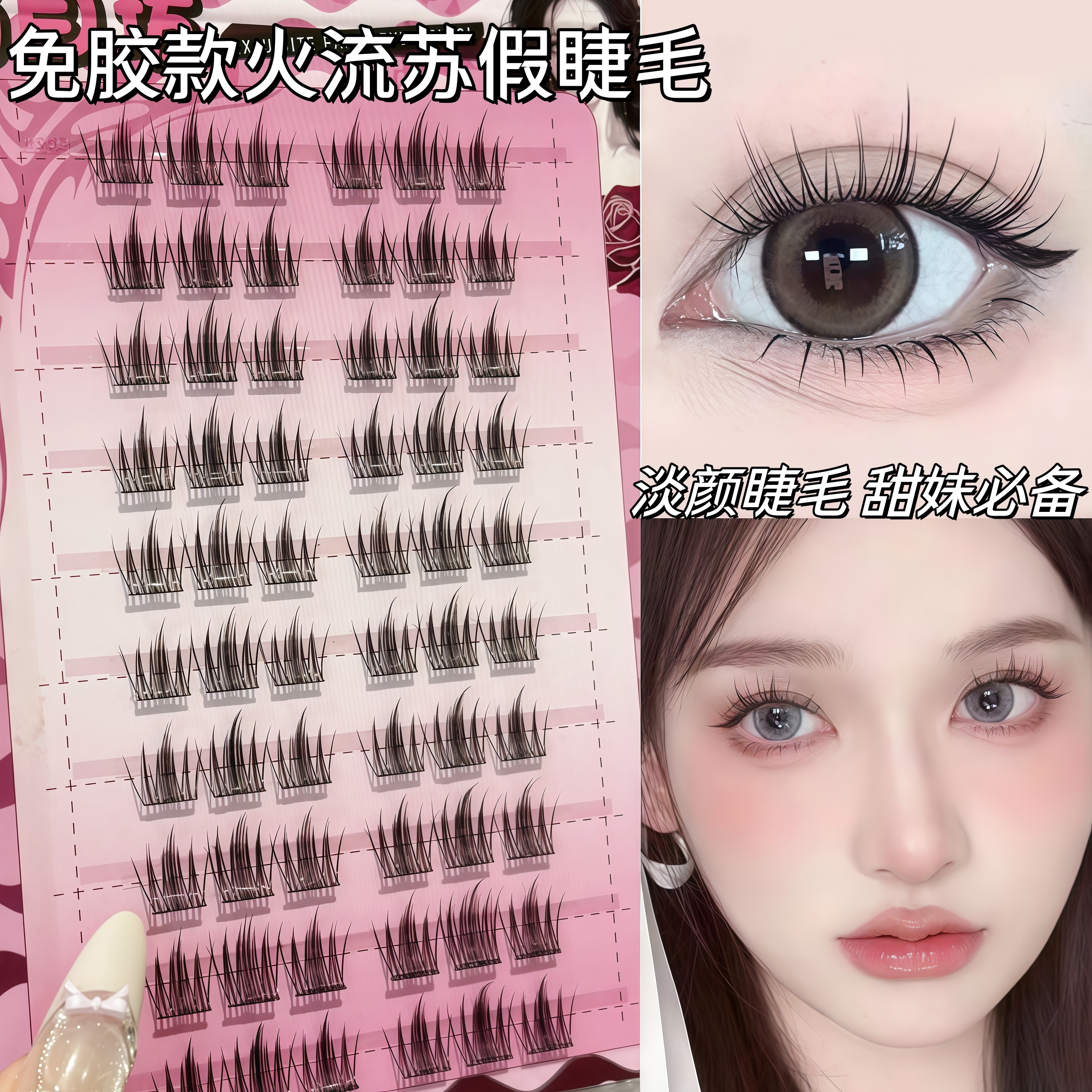 免胶火流苏睫毛懒人女团系列