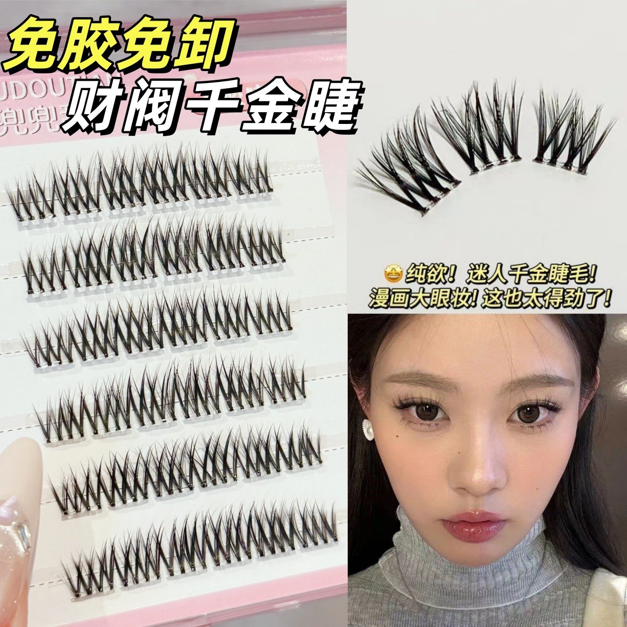 兜兜甜免胶财阀千金女团睫