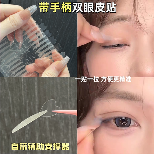 一步成双!手柄双眼皮贴自然隐形