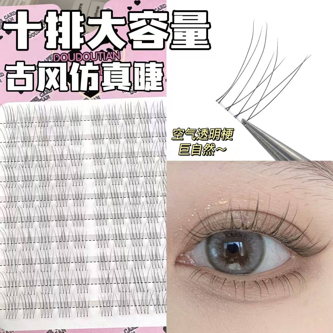 古风仿真假睫毛凌乱自然透明梗