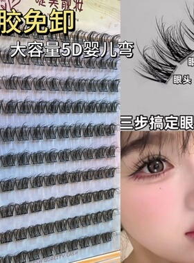 浓密款上眼睫毛免胶自粘睫毛立体