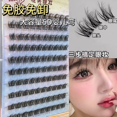 浓密款上眼睫毛免胶自粘睫毛立体