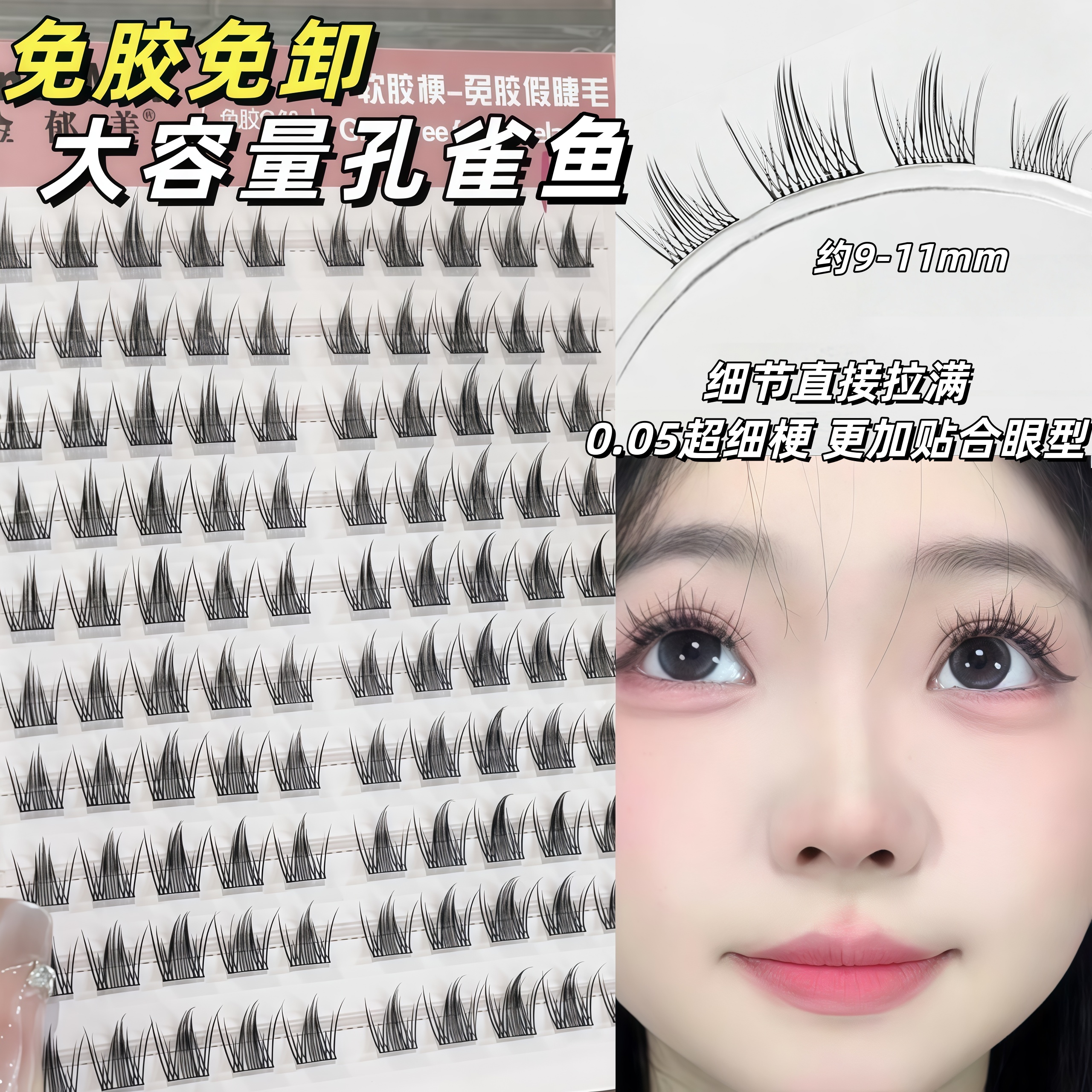 孔雀鱼免胶自粘睫毛分段