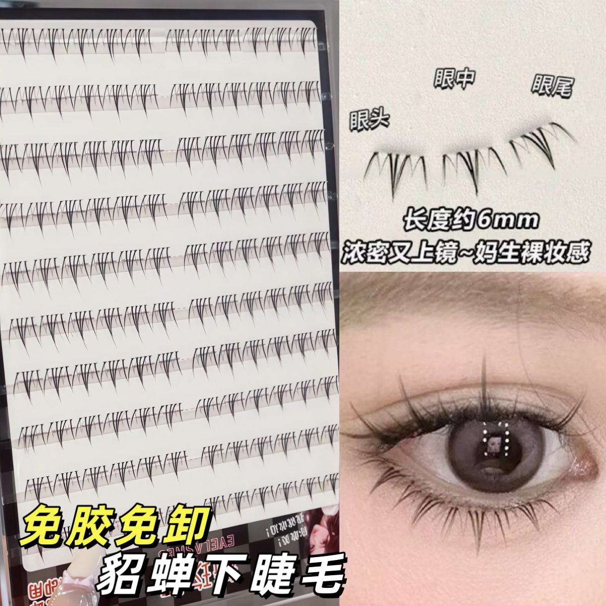 免胶貂蝉漫画下睫毛自然仿真