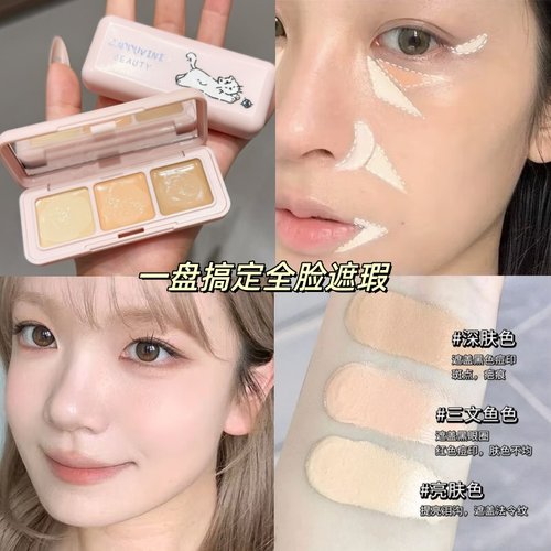 三色遮瑕斑点痘印脸部黑眼圈泪沟