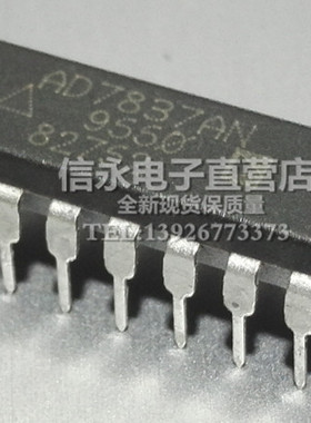 AD7837AN   AD7837BN  AD7837JN  全新现货 欢迎购买