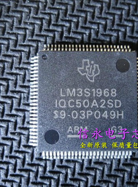 LM3S1968-IQC50-A2 LM3S1968 全新原装现货 {保质量} 欢迎购买