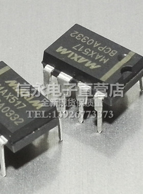 MAX517ACPA MAX517BCPA MAX517CPA 全新现货 {保质量} 欢迎购买