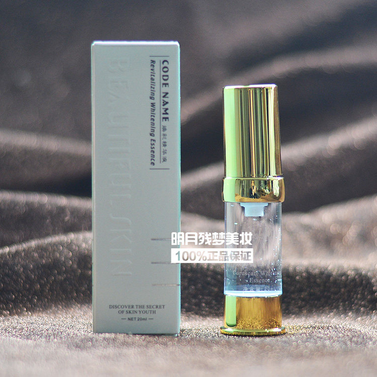 名典焕彩嫩白精华液20ML面部祛黄淡化痘印淡色素提亮肤色