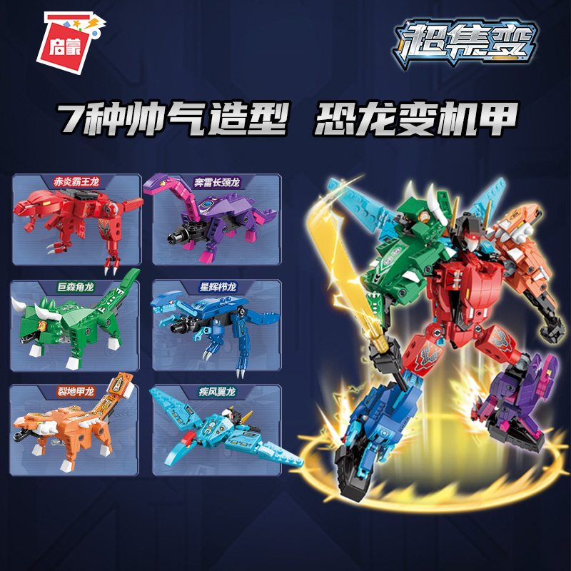 启蒙暴龙战神六合一变形积木模型