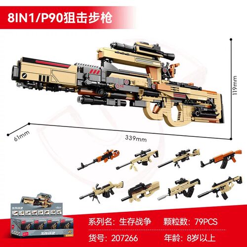 森宝207266合体P90战术吃鸡积木枪武器盲盒儿童男孩拼装玩具礼物