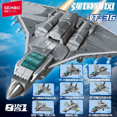 森宝强国雄风202297八合一歼-36隐形战斗机模型益智拼装积木礼物