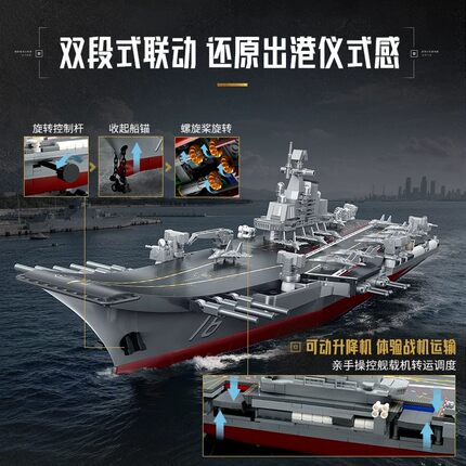 奇妙积木大型航空母舰辽宁舰军事模型男孩益智拼装玩具生日礼物