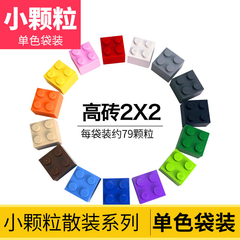 小颗粒积木厚砖块2x2益智拼装diy玩具儿童3到6岁宝宝智力开发动脑