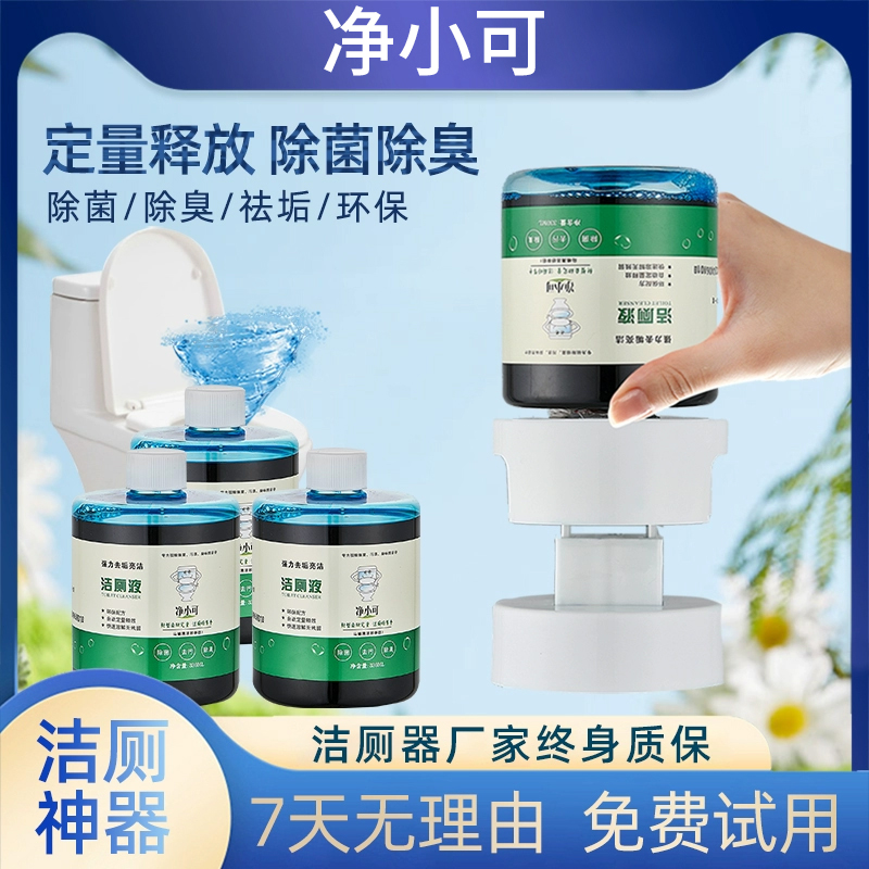 净小可自动洁厕灵三德立适配