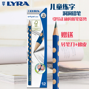 德国LYRA艺雅洞洞铅笔环保石墨学生儿童习字正姿三角HB铅笔12支装