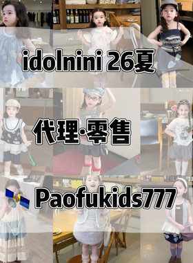 Idolnini童装Chituu小确幸theioioio乃卡映次尤初童装一件代发