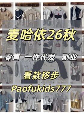麦哈依童装26秋上新奶小西小梨涡小满小圆点正品一件代发