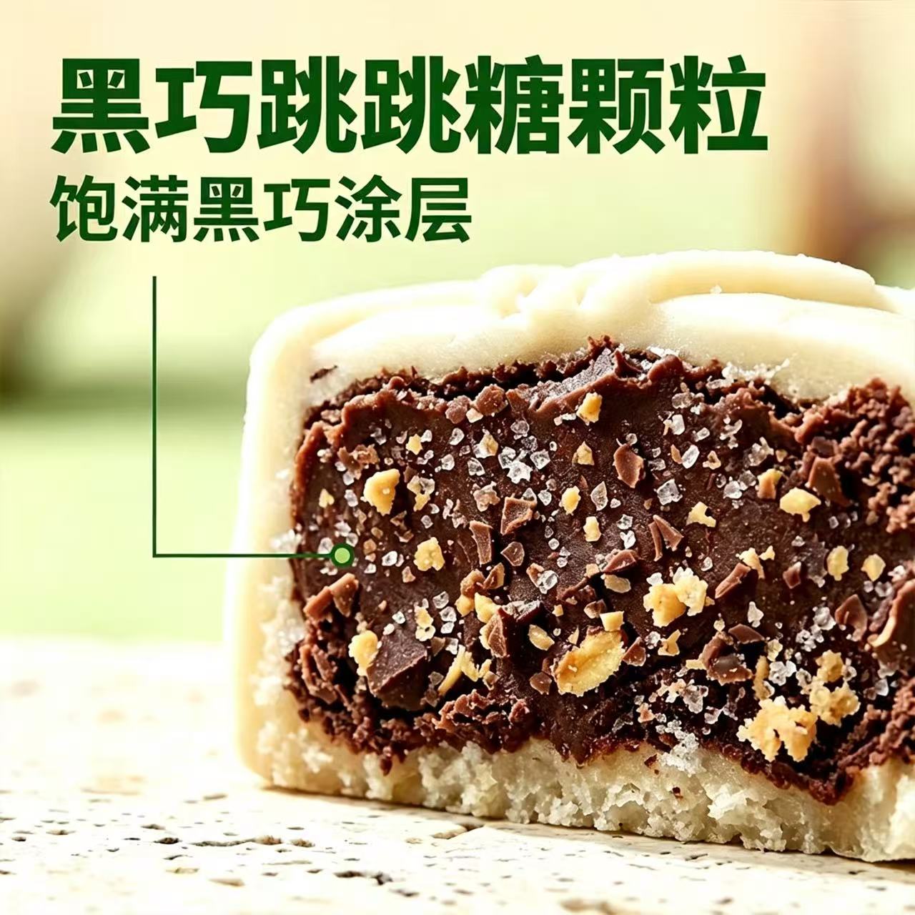 纯可可脂黑巧克力米月饼跳跳糖糯米皮中秋月饼下午茶点糕点饼送礼