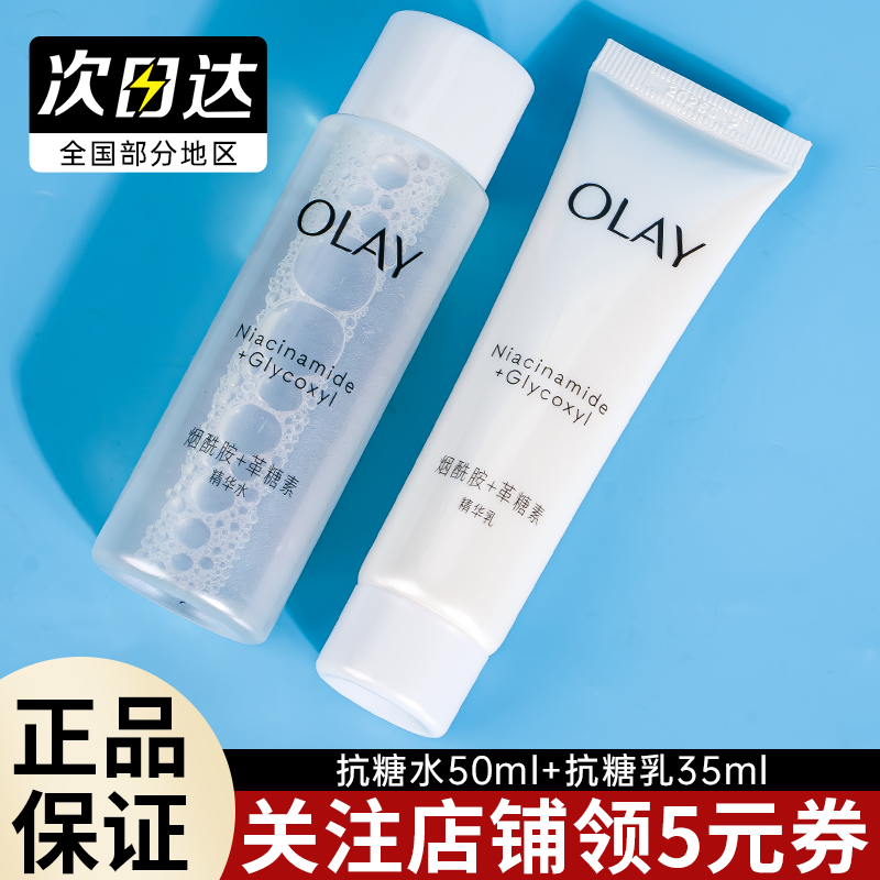玉兰油抗糖美白精华水爽肤水保湿