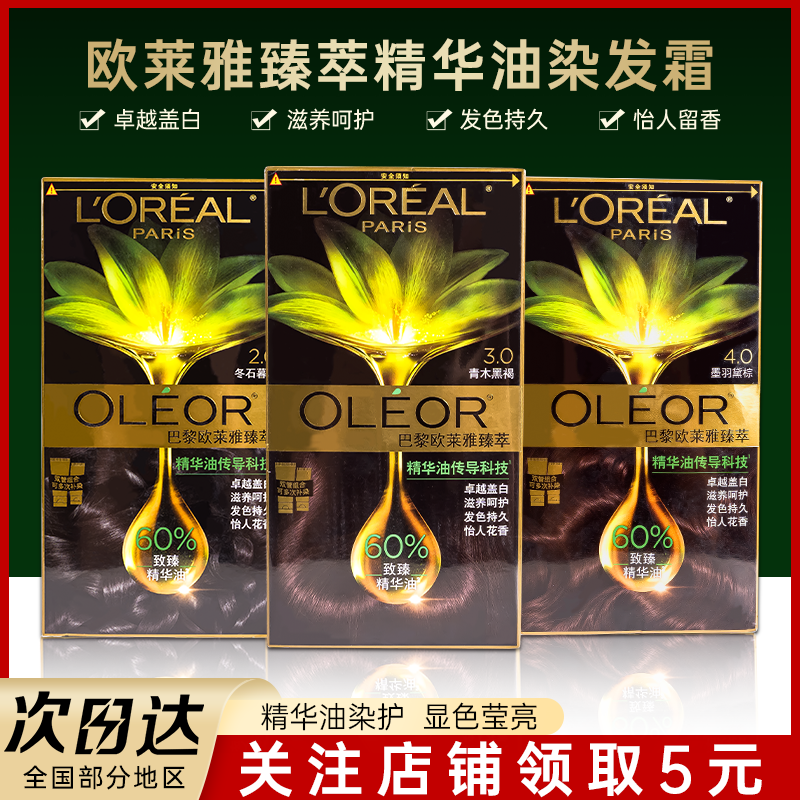 巴黎欧莱雅精油染发膏精华油染发剂霜臻萃遮白发欧兰雅焗油膏正品,美发护发/假发,彩染,淘宝优惠券,粉丝福利购,淘宝优惠卷