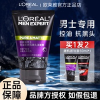 歐萊雅男士控油炭爽抗黑頭洗面奶