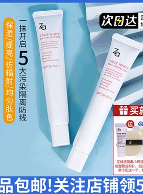 Za姬芮新能真皙隔离霜保湿防晒