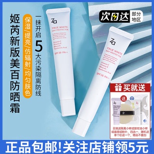 妝前乳保濕 清倉Za姬芮真皙嫩白隔離霜35g 提亮防輻射防曬均勻膚色
